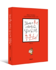 그래서 뭐 어쩌라고 살아있으면 충분해